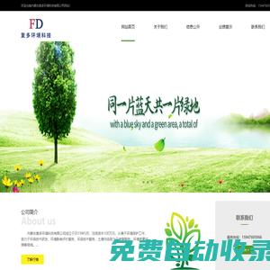 內(nèi)蒙古復多環(huán)境科技有限公司