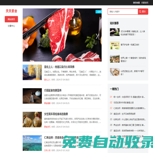 天天素食網 - 素食界熱點信息資訊分享平臺
