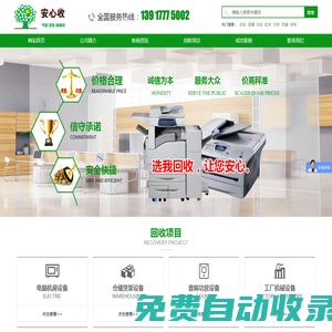 安心收,上海倆浦二手貨架市場,二手貨架回收,空調回收,上海電腦回收,音響回收