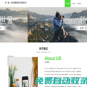 有一說一文化傳媒（杭州）有限公司