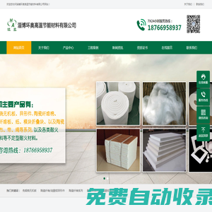 淄博環奧高溫節能材料有限公司