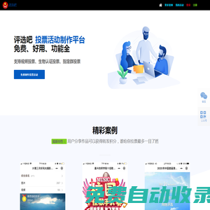 【評選吧】免費(fèi)制作微信投票小程序|傻瓜式第三方微信投票制作平臺！支持自主上傳長視頻