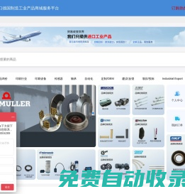 周到商城 - 德國制造工業產品，進口貿易，深圳市歐萬德供應鏈管理有限公司，Baumüller, TRESU, ELKALUB