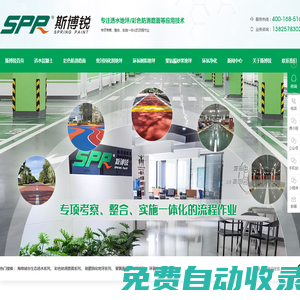 彩色防滑路面-透水混凝土-環氧樹脂地坪-密封固化劑地坪-透水地坪廠家-東莞市斯博銳高分子建筑材料科技有限公司