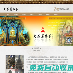 大莊嚴(yán)佛像廠