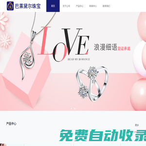 Baridell品牌，深圳巴萊黛爾珠寶，批發直銷黃金，鉑金，K金，鉆戒，手串，戒指，吊墜，耳飾，手鐲，項鏈，手鏈等珠寶首飾，深圳黃金，水貝珠寶