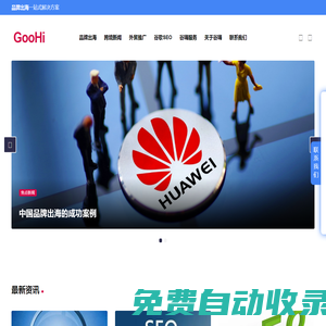 谷嗨科技-品牌出海服務-跨境電商代運營-獨立站建站 - 提供一站式品牌出海解決方案
