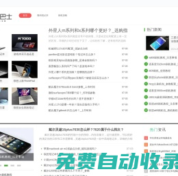 筆記本電腦專區-刷機攻略大全-數碼巴士