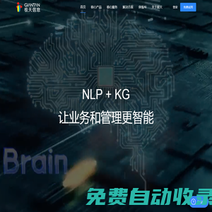 廣州極天信息技術股份有限公司-專注知識圖譜構建與知識圖譜應用，典型應用為智能知識庫、文本分析與在線客服