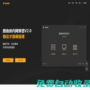 路由俠-局域網變公網