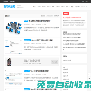 鑫寶電腦網 – 電腦知識與技術_電腦系統重裝還原_電腦資訊