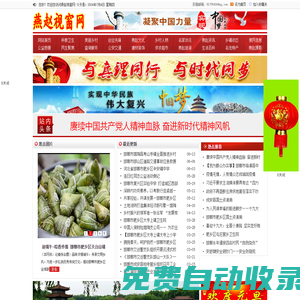 燕趙視窗網