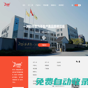 紹興市一洲線業有限公司