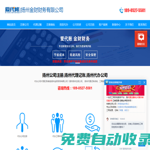 揚州代理記賬-揚州公司商標注冊-揚州代理記賬公司-揚州工商注冊公司