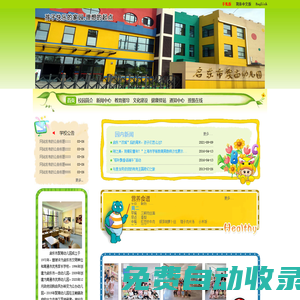啟東市聚南幼兒園-