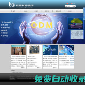 深圳PCBA|PCBA OEM加工|PCB Assembly|SMT加工廠|PCBA加工-百千成電子有限公司|馬來西亞PCBA廠|馬來西亞PCBA廠|馬來西亞SMT代工廠