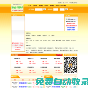 青島手機(jī)靚號回收三連四連號-李滄區(qū)龍海互聯(lián)通訊器材店一手店