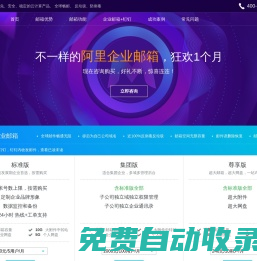 購買阿里企業郵箱價格 低至5折 阿里云企業郵箱 申請入口