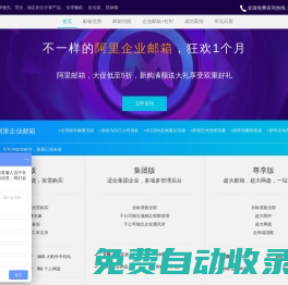 購買企業郵箱-阿里云企業郵箱-阿里企業域名郵箱