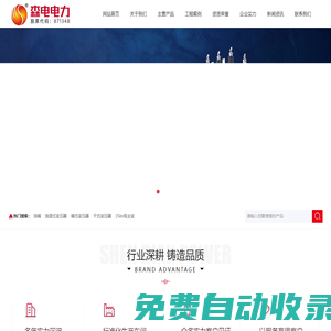 河南省森電電力設備股份有限公司