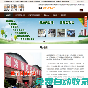 武漢舊貨市場_專業二手回收市場_回收電話4008-751-251