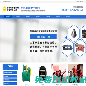 張家港市金采陽機械有限公司_張家港市金采陽機械有限公司
