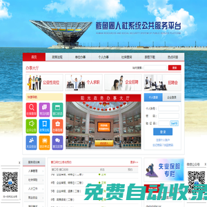 鲅魚(yú)圈人社系統(tǒng)公共服務(wù)平臺(tái)