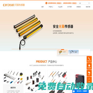 電感式傳感器_電容式傳感器_電感式接近開關-廣東可銀智能裝備科技有限公司