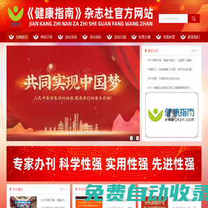 《健康指南》雜志社官方網站