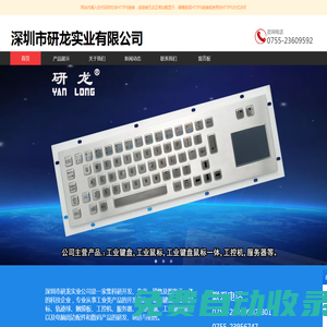 深圳市研龍實(shí)業(yè)有限公司