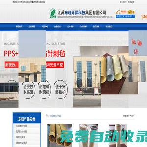 PTFE耐高溫耐酸堿布袋,PPS耐高溫耐酸堿布袋,P84耐高溫耐酸堿布袋-江蘇東旺環保科技集團有限公司