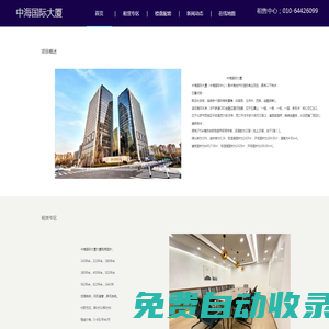 中海國際大廈