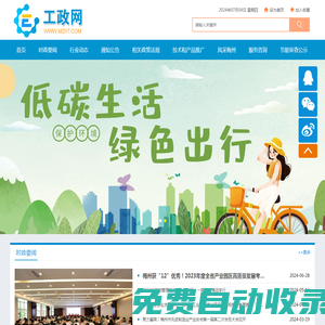 工政網（梅州創綠節能科技有限公司）