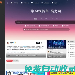 學AI很簡單-易之網 | 國內最大的AI工具導航網站