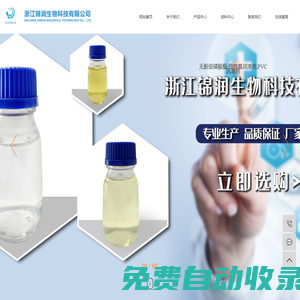 無酚亞磷酸酯-耐水解無酚亞磷酸酯-植物基潤滑劑-浙江錦潤生物科技有限公司