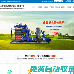 寧夏海博威環保節能設備有限公司_寧夏智能換熱機組_寧夏變頻供水機組_寧夏燃氣鍋爐_寧夏不銹鋼水箱-寧夏海博威環保節能設備有限公司