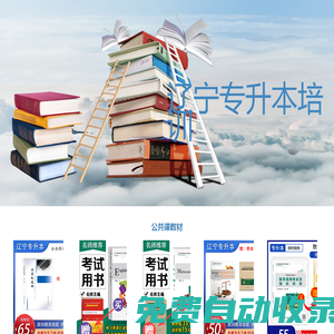遼寧專升本-遼寧專升本考試-遼寧專升本培訓(xùn)