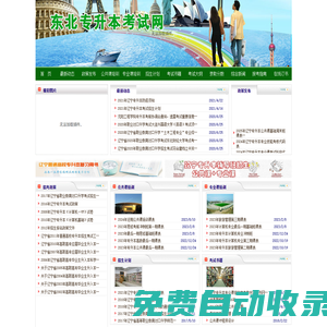 遼寧專升本考試之家