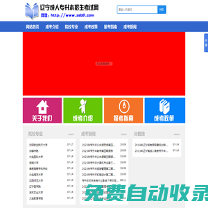 遼寧成人專升本|遼寧成考專升本|遼寧成人專升本招生考試網