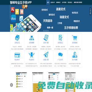 夠棒連珠APP，提供五子棋學習的專業平臺