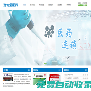 珠海市逸仙堂醫藥有限公司