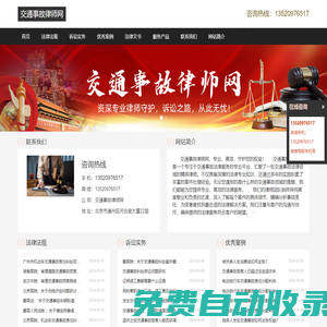 交通事故律師網-交通事故律師網