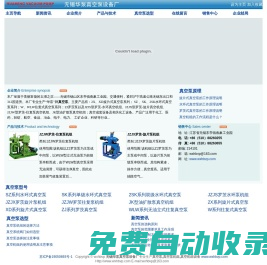 真空泵,真空泵機組,無錫華泵真空泵設備廠