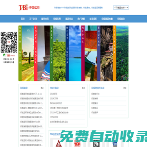 印度TBi旅游-印度地接-印度展會-印度考察-印度旅行社-印度簽證