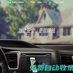 快穩客 安全駕駛,為愛而行