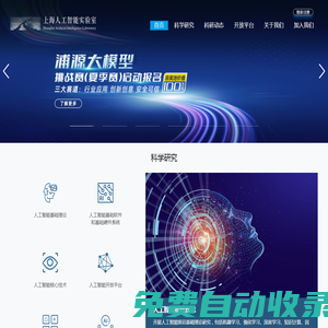 首頁_上海人工智能實驗室
