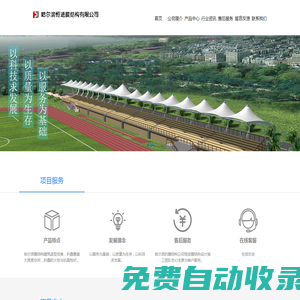 膜結(jié)構(gòu)罩棚_膜結(jié)構(gòu)遮陽雨棚_膜結(jié)構(gòu)景觀-哈爾濱膜結(jié)構(gòu)_哈爾濱景觀張拉膜_哈爾濱車棚_哈爾濱恒進(jìn)膜結(jié)構(gòu)有限公司