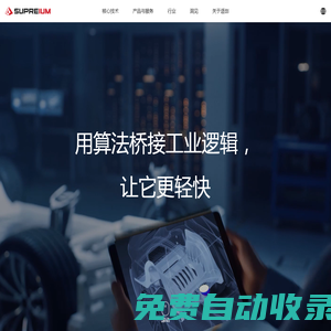 適創科技 | 數字化工業設計 | 工業CAE