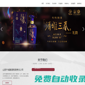 山西午城釀酒有限責任公司_午城酒業,午城三春液