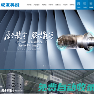 成都成發(fā)科能動力工程有限公司